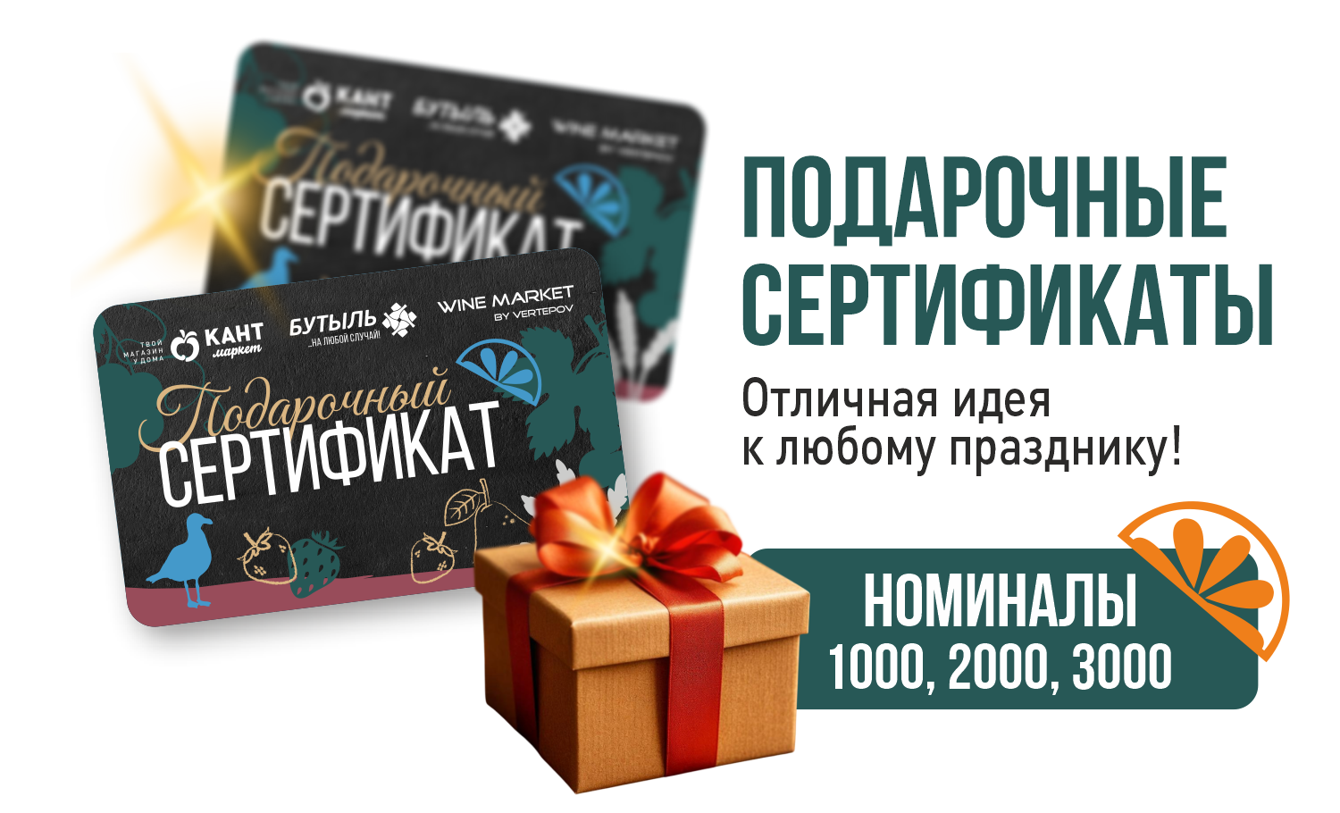 Подарочные сертификаты