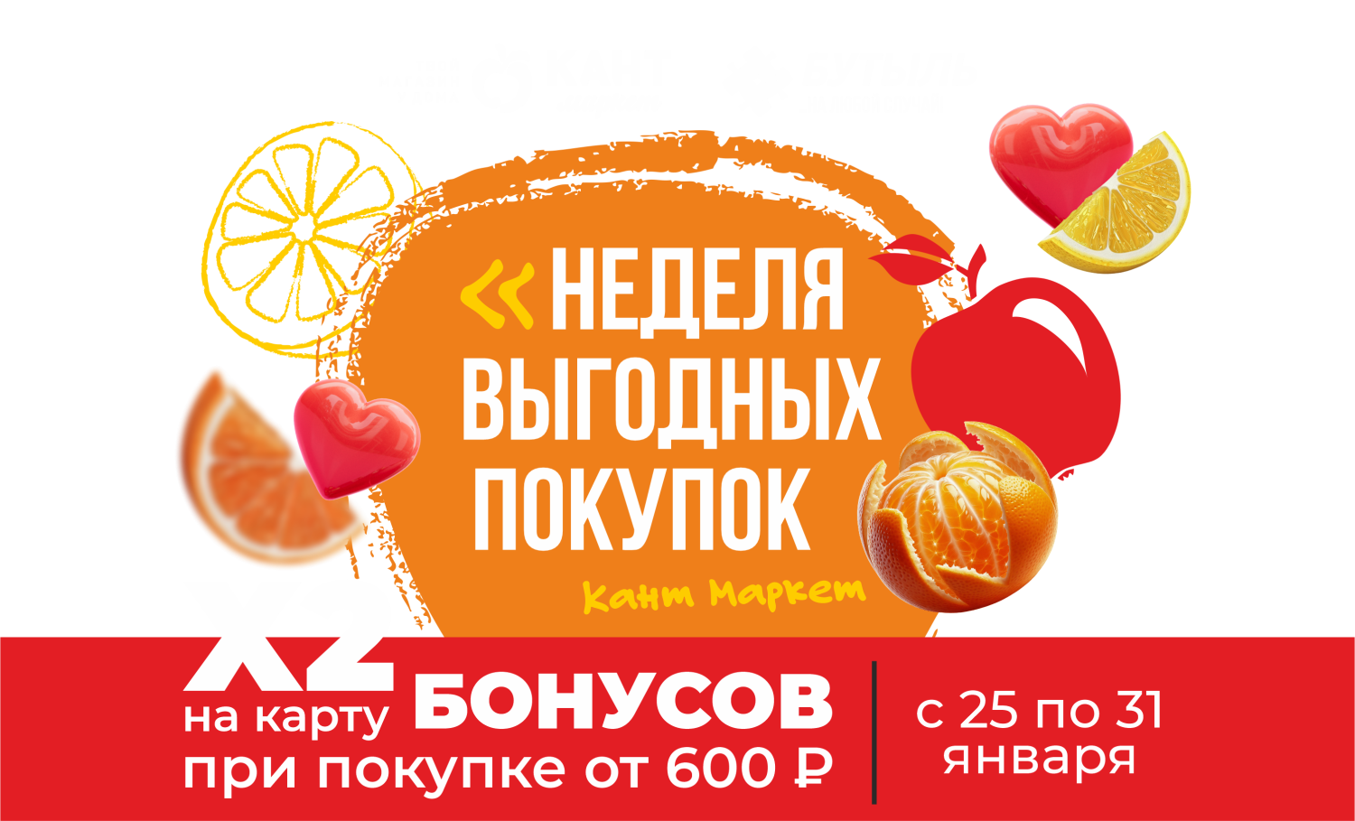 х2 бонусов до 31.01.2026