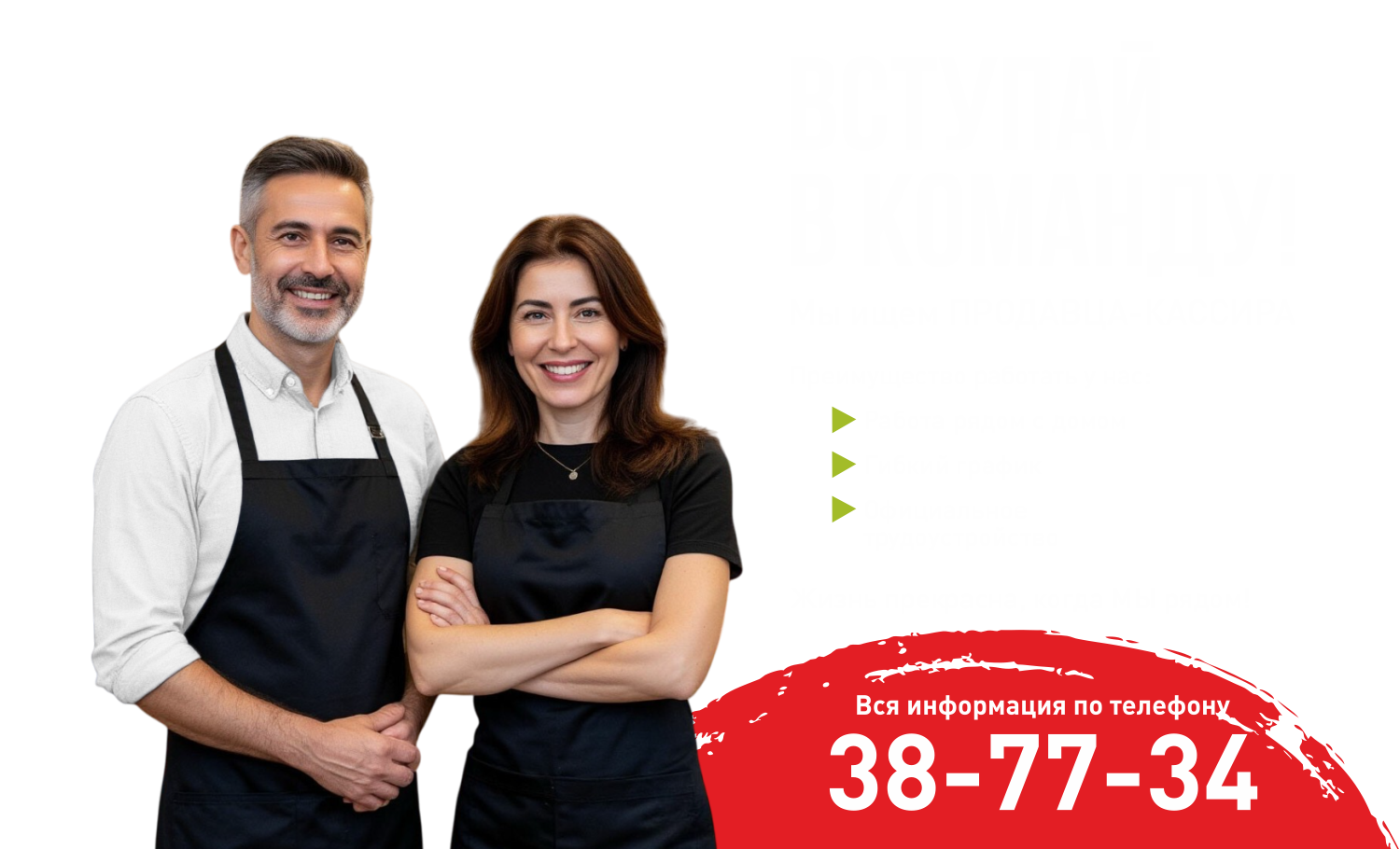 вступай в команду