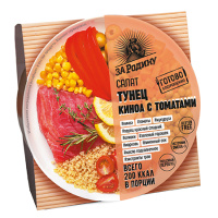 Салат из тунца филе с киноа и томатами За Родину 160г