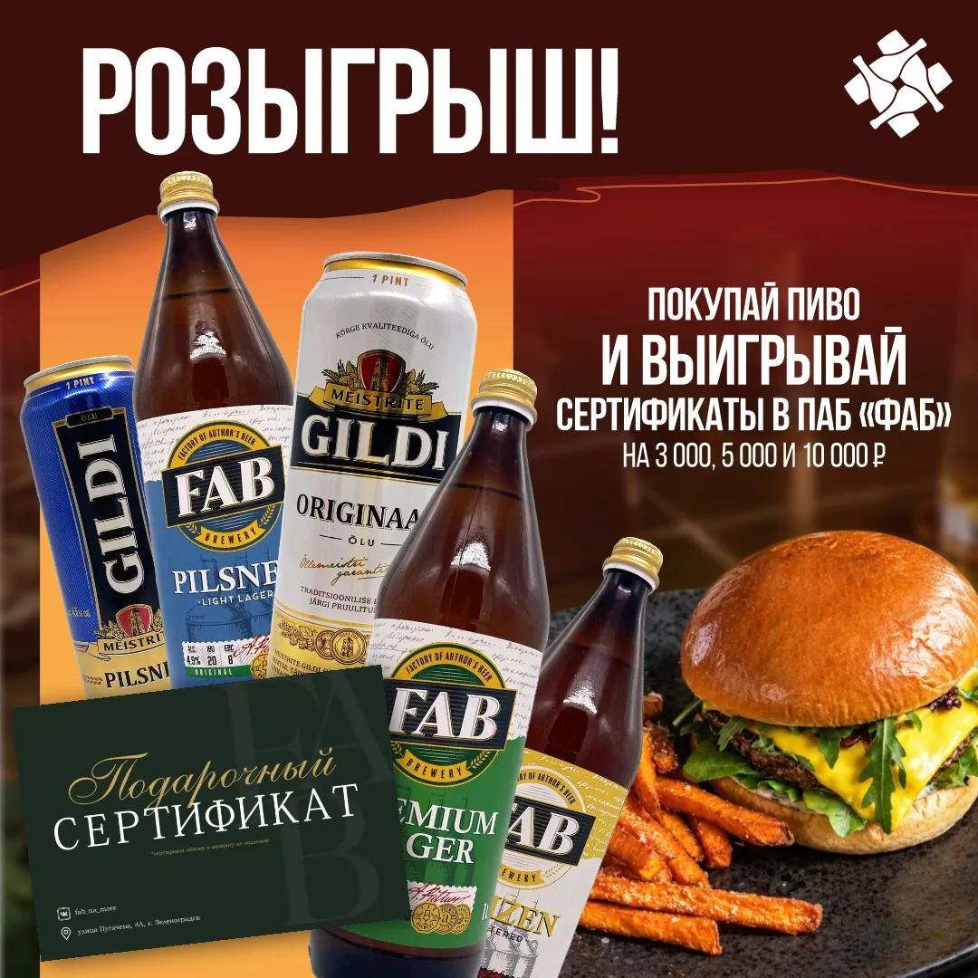 Пиво покупаешь — призы получаешь! Пиво покупаешь — призы получаешь!