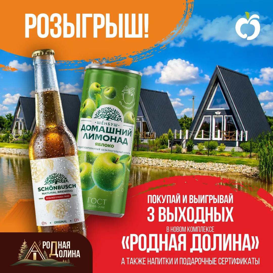 Розыгрыш в сети магазинов «Бутыль» и «Кант Маркет» Розыгрыш в сети магазинов «Бутыль» и «Кант Маркет»
